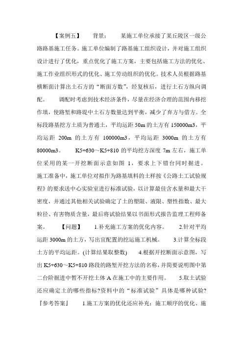 2020年二级建造师《公路实务》经典案例分析试题解析(五)