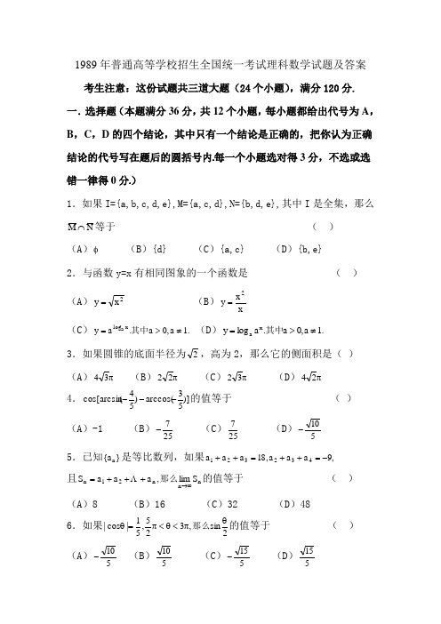 1989年普通高等学校招生全国统一考试.理科数学试题