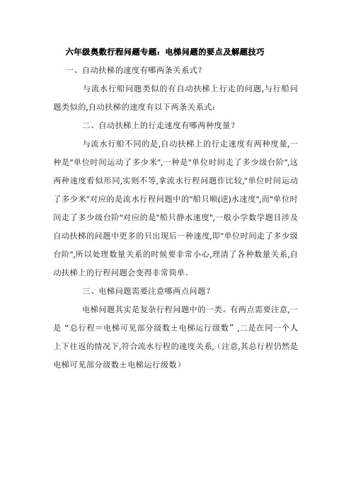 六年级奥数行程问题专题：电梯问题的要点及解题技巧
