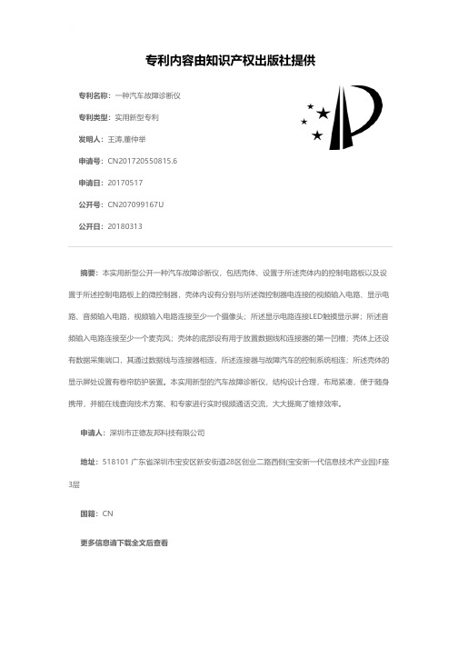 一种汽车故障诊断仪[实用新型专利]