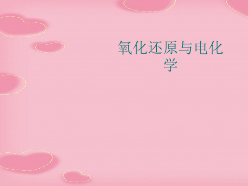 氧化还原与电化学(2021精选文档)