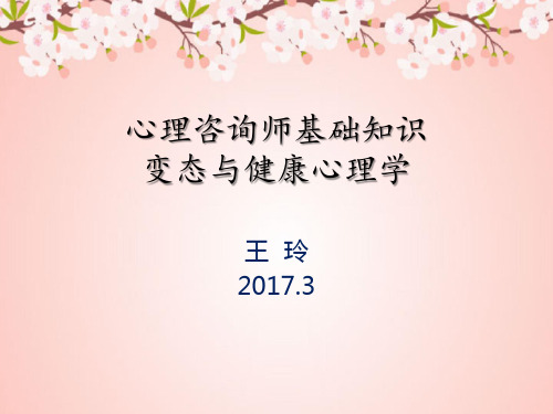 变态心理学