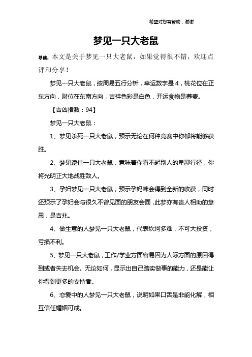 梦见一只大老鼠