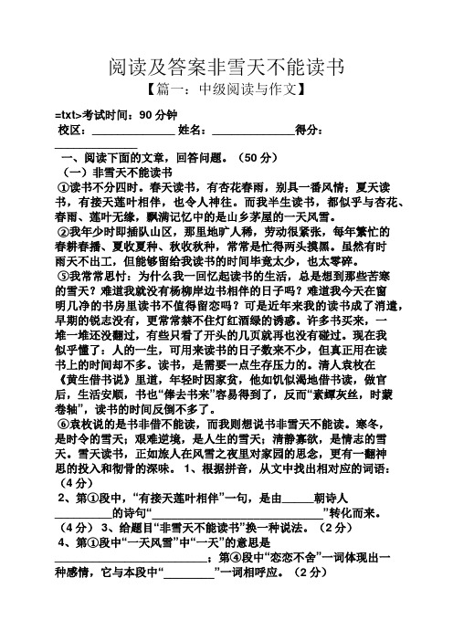 阅读及答案非雪天不能读书