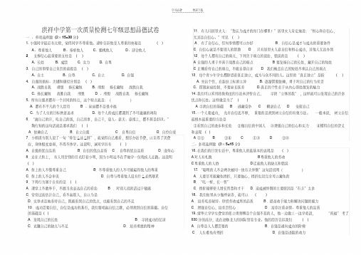 人教版七年级下册政治第一次月考试卷(20200424145253)