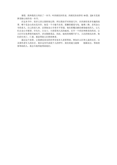 《西湖民间故事》