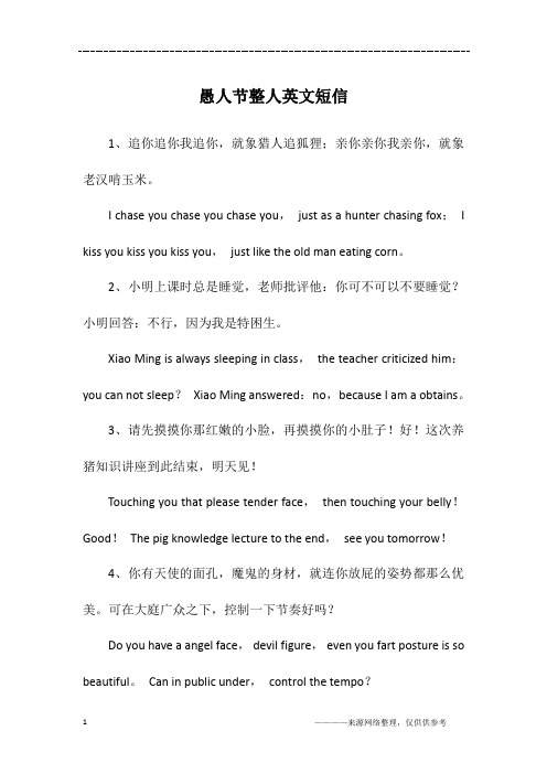 愚人节整人英文短信