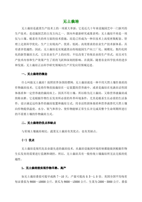 无土栽培营养液配方