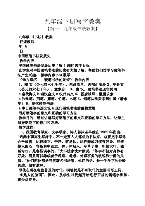 九年级下册写字教案