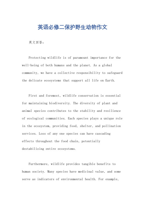 英语必修二保护野生动物作文