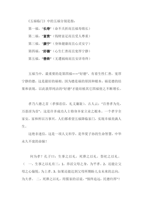 五福临门