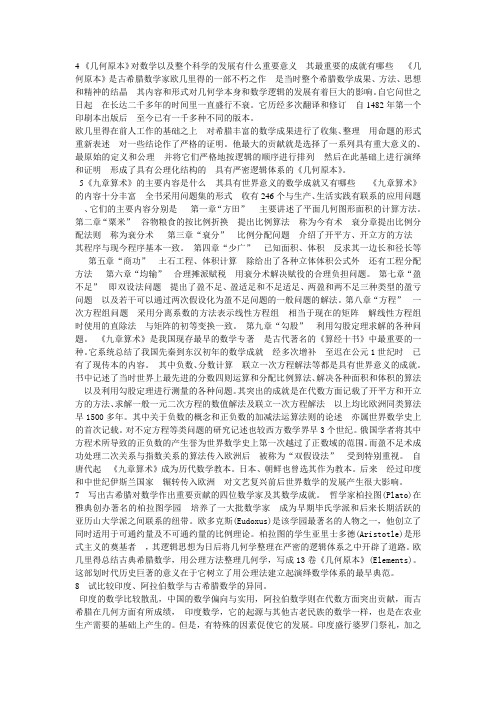 数学史素材