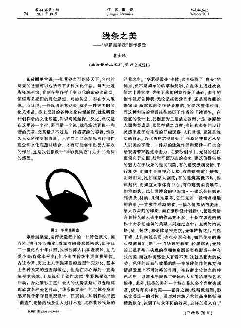 线条之美——“华彩提梁壶”创作感受