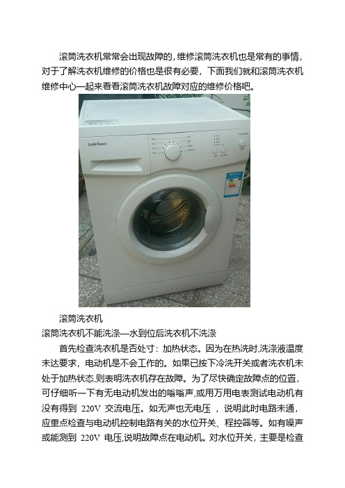 滚筒洗衣机维修价格