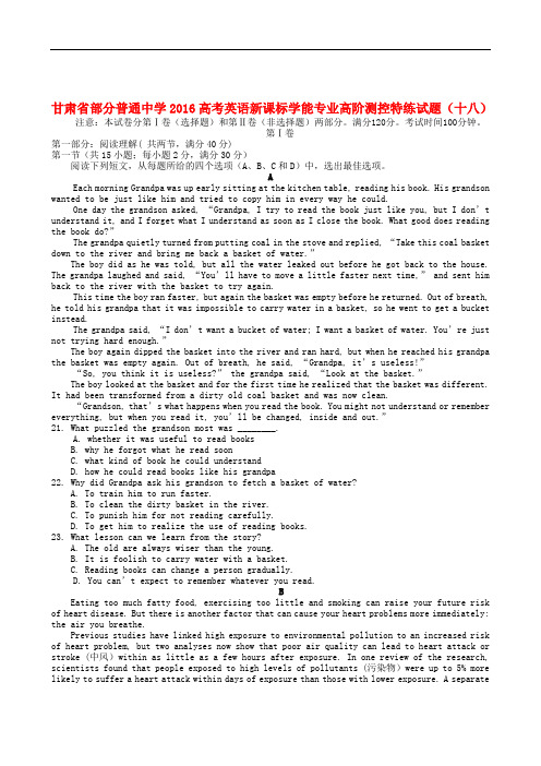 甘肃省部分普通中学高考英语新课标学能专业高阶测控特练试题(十八)