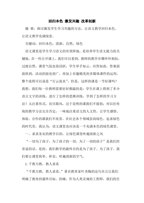 回归本色 激发兴趣 改革创新