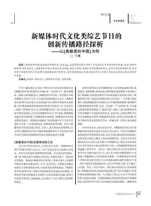 新媒体时代文化类综艺节目的创新传播路径探析——以《典籍里的中国》为例