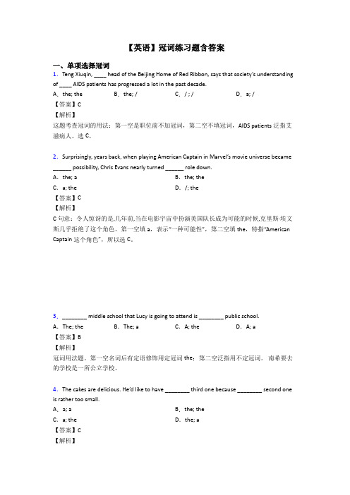 【英语】冠词练习题含答案