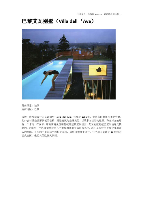 巴黎艾瓦别墅(Villa dall‘Ava)