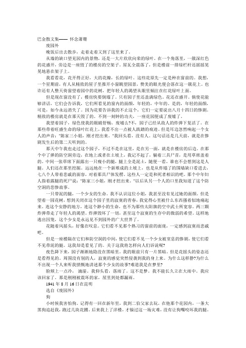 巴金散文集—— 怀念萧珊