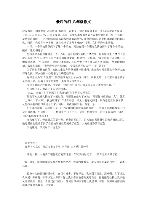 最后的泪_八年级作文