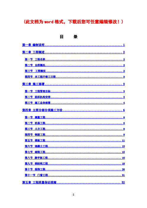甲类仓库ABC施工组织设计完整版