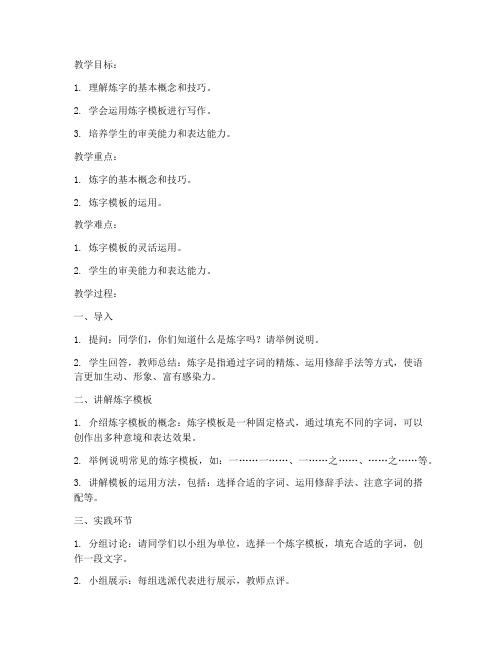 高中语文炼字模板教案