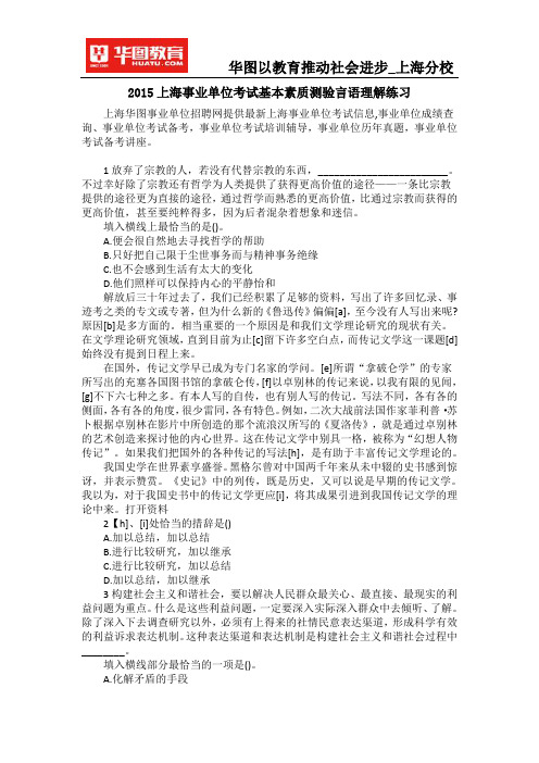 2015上海事业单位考试基本素质测验言语理解练习