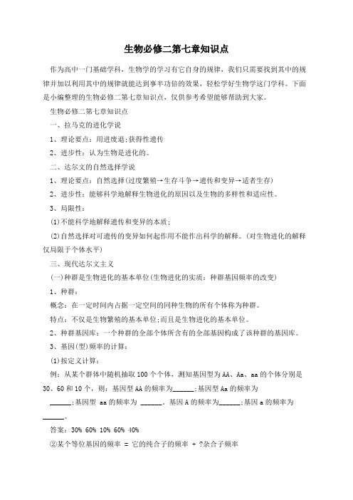 生物必修二第七章知识点