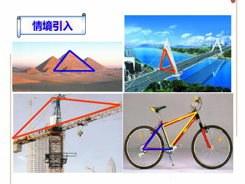 华师大版七年级数学下册第九章《认识三角形》公开课课件(共19张PPT)