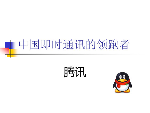 第三章 增值服务类--腾讯