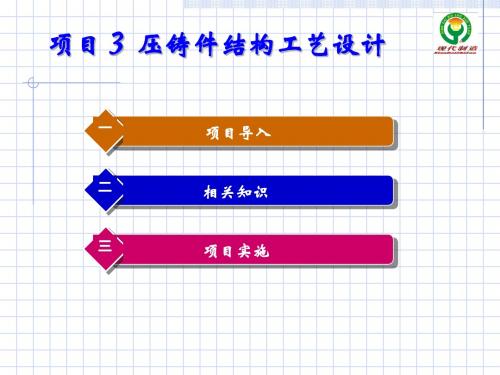 压铸件结构工艺的设计-PPT精选文档