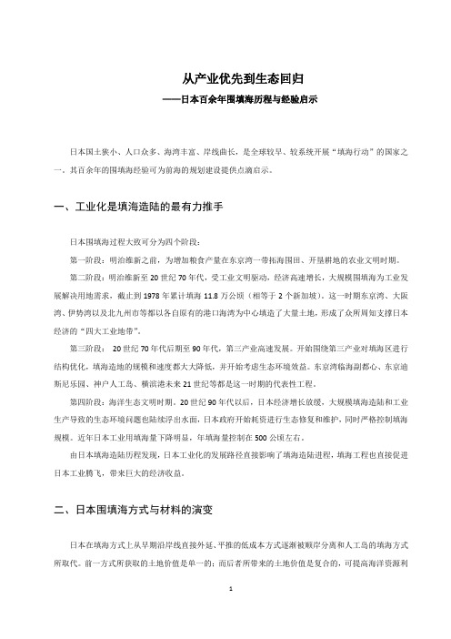 日本围填海模式的经验与启示