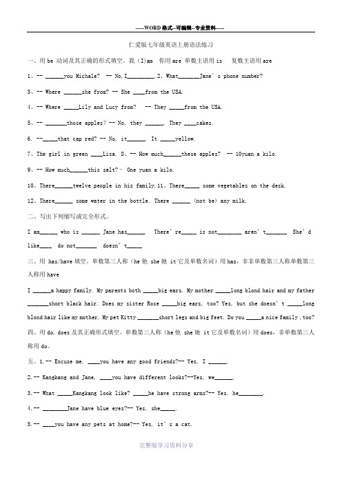 仁爱版七年级英语上册语法练习-5