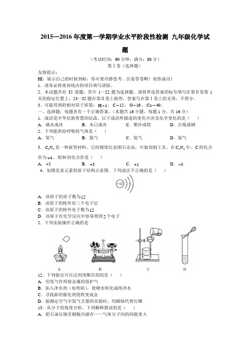 初三年级化学第一学期学业水平阶段性检测 (2)