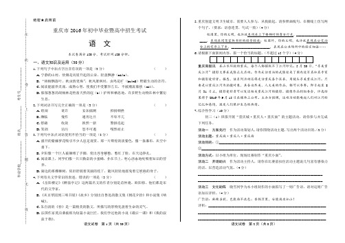 2016年重庆市中考语文试卷(含详细答案)