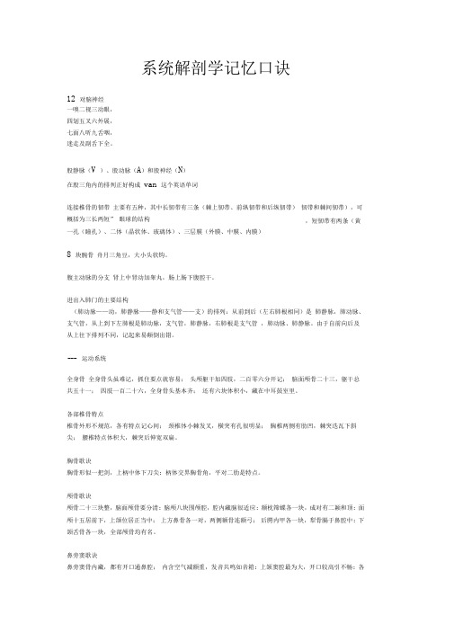 系统解剖学记忆口诀