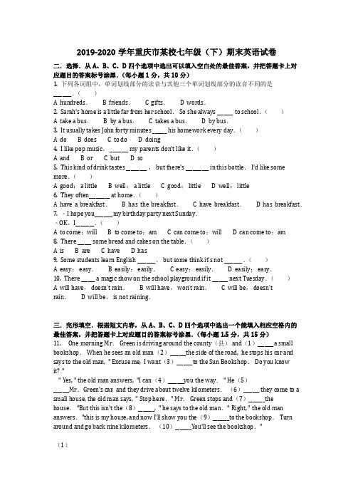 英语_2019-2020学年重庆市某校七年级(下)期末英语试卷真题(含答案)