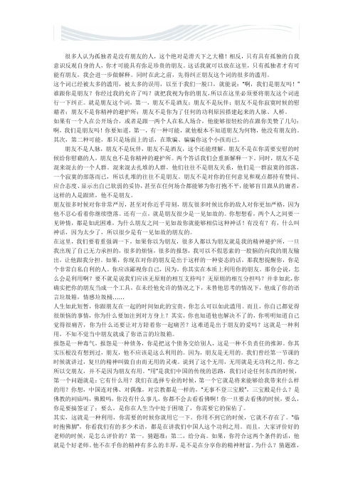 复旦大学老师陈果讲课节选——朋友论[精品文档]