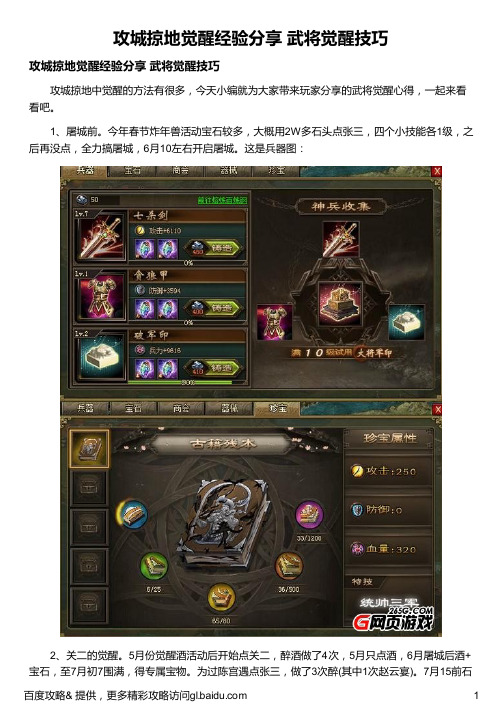 攻城掠地觉醒经验分享 武将觉醒技巧