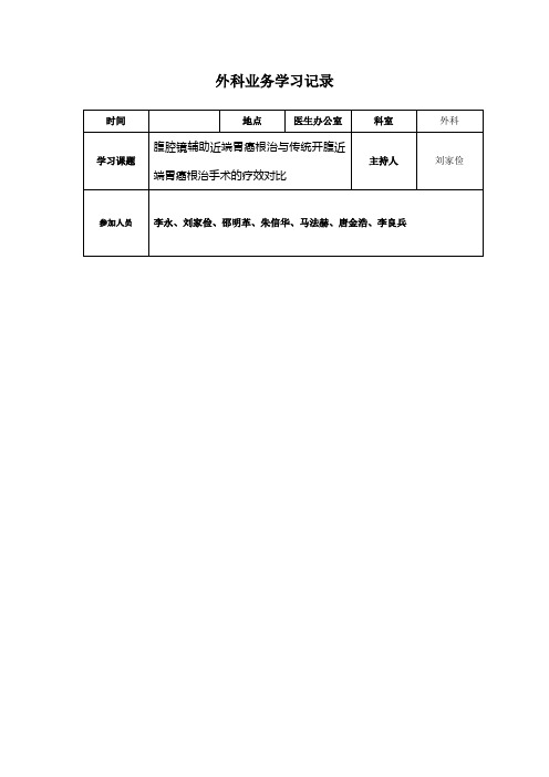 沛县人民医院业务学习记录5