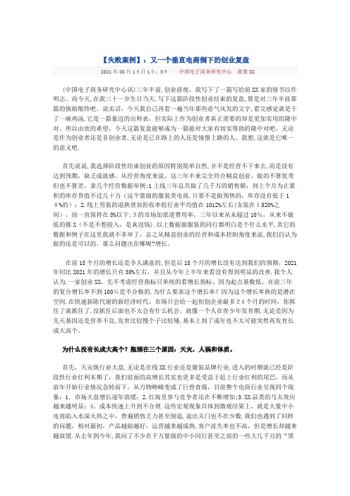 失败案例又一个垂直电商倒下的创业复盘