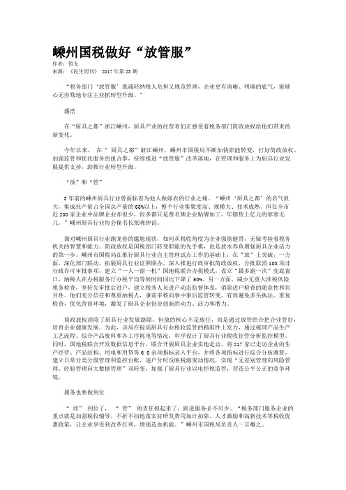 嵊州国税做好“放管服”