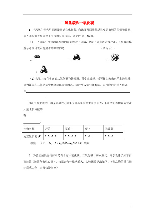 黑龙江省大庆市喇中2015初中化学考题精选复习25二氧化碳和一氧化碳讲解