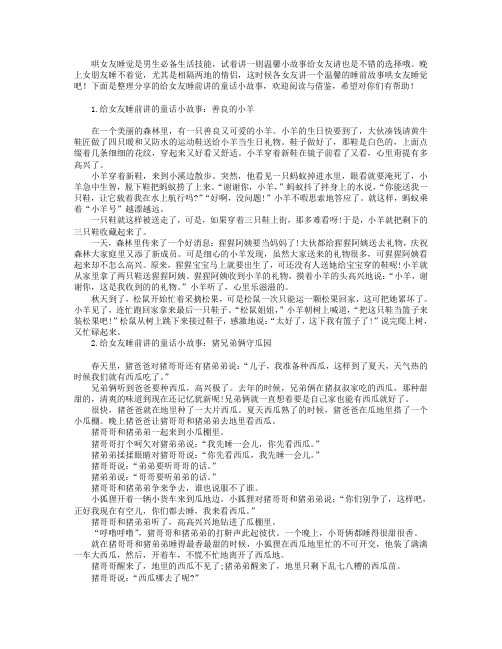 给女友睡前讲的童话小故事【四篇】