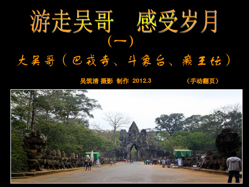 大吴哥