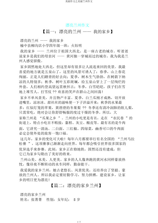美丽作文之美丽兰州作文