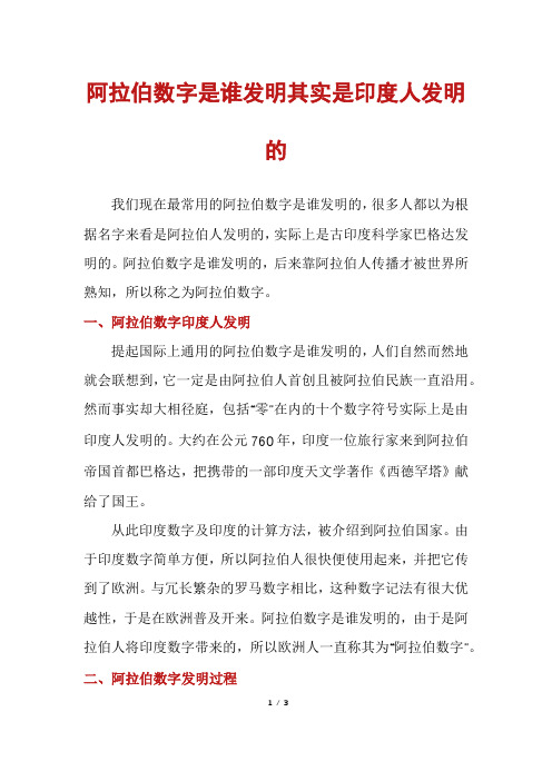阿拉伯数字是谁发明其实是印度人发明的