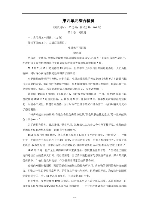 新编人教版语文必修2： 单元综合检测4 Word版含解析