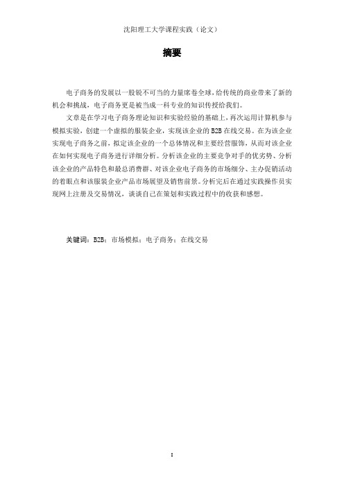 电子商务课设论文
